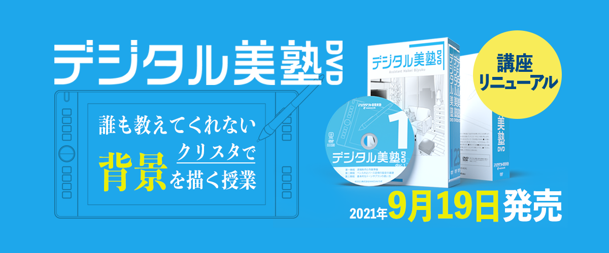 爆安プライス アウトレット情報 アシスタント背景美塾 アシスタント