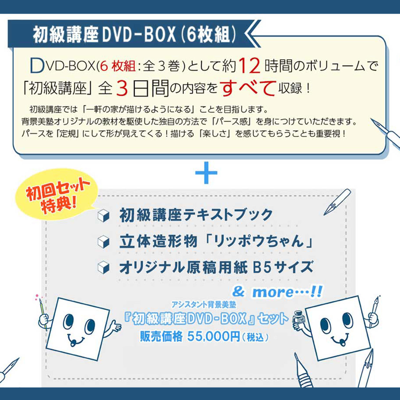 DVD-BOXアシスタント背景美塾　初級講座DVD-BOX