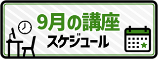 9月ミニバナー