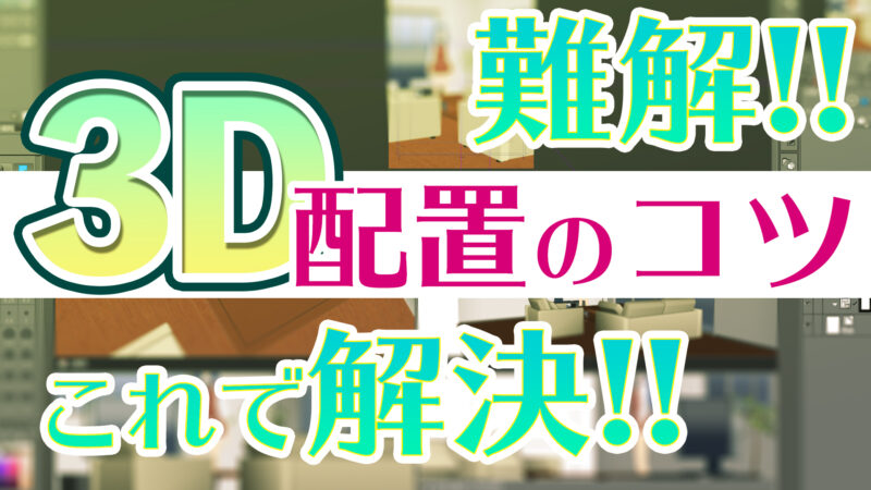 初歩 ３dモデリング取扱説明 メタセコイア講座 アシスタント背景美塾maedax派