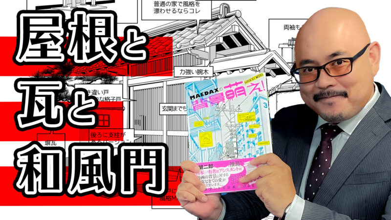 背景作画アオリとフカン アシスタント背景美塾maedax派