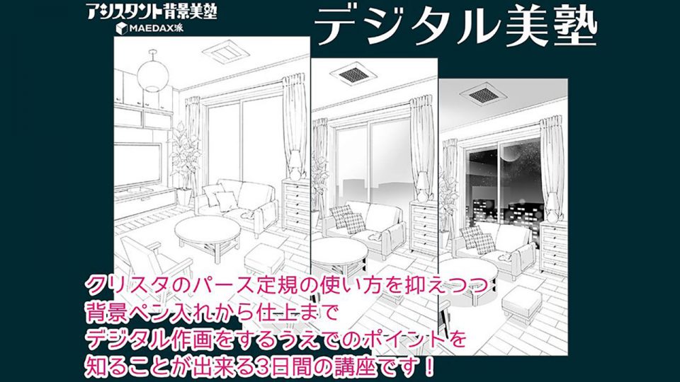 デジタル美塾 2021年6月開催(6/25〜6/27)