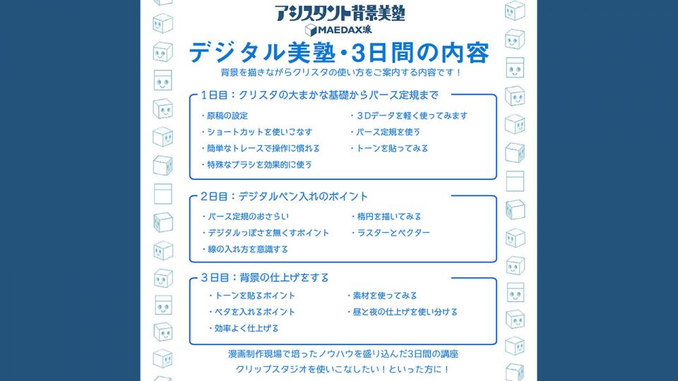 デジタル美塾 2021年9月開催（9/28〜9/30）