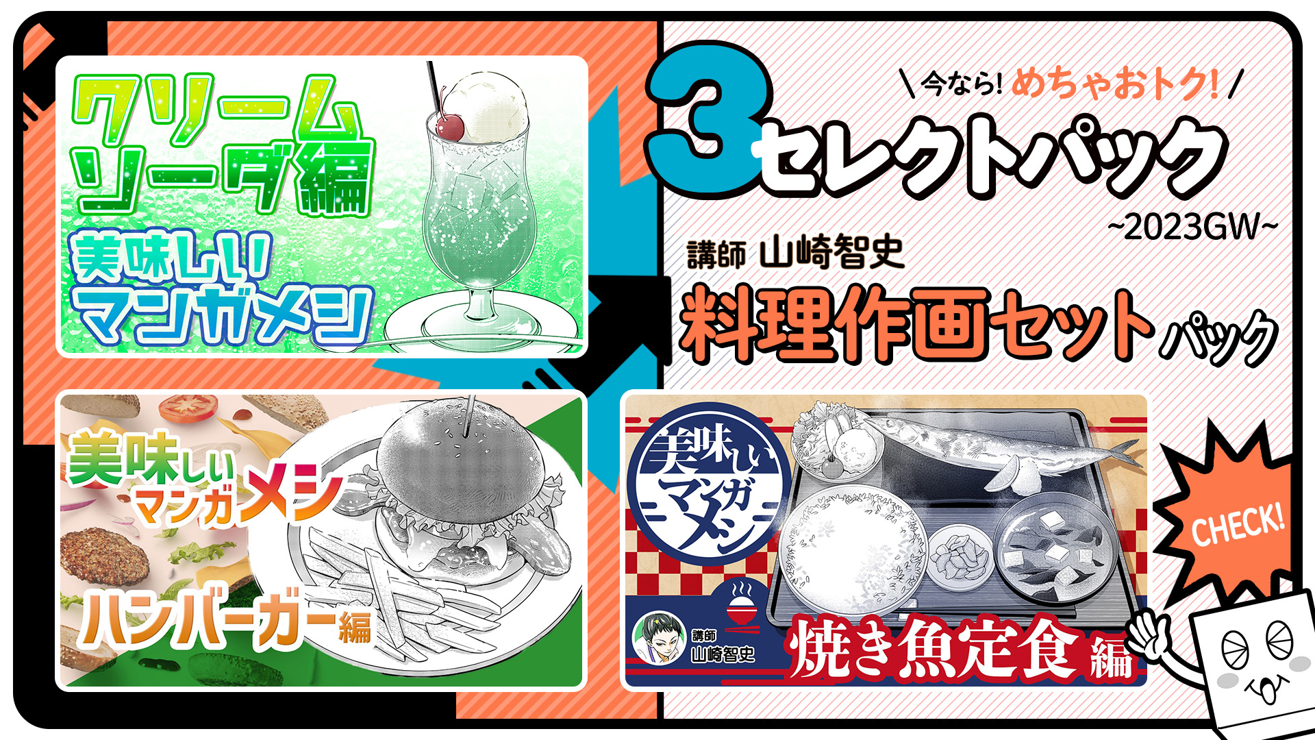 料理作画セットパック～2023GW～｜アシスタント背景美塾MAEDAX派