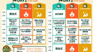 夏のマンガ創作強化合宿(BOOTCAMP)(+追加チケット申込)