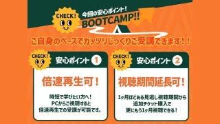 夏のマンガ創作強化合宿(BOOTCAMP)(+追加チケット申込)