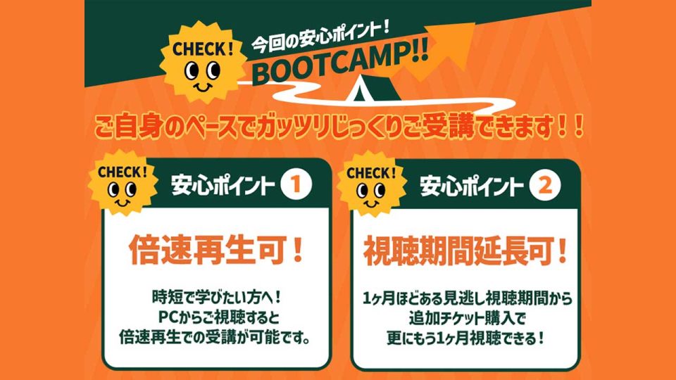 夏のマンガ創作強化合宿(BOOTCAMP)(+追加チケット申込)