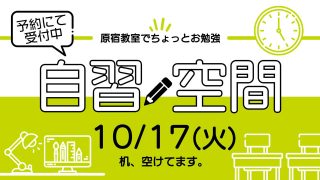 自習空間 2023年10月17日 13:00~20:00