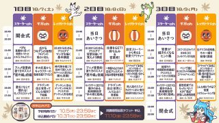 【追加チケット】秋の講座戯画収穫祭