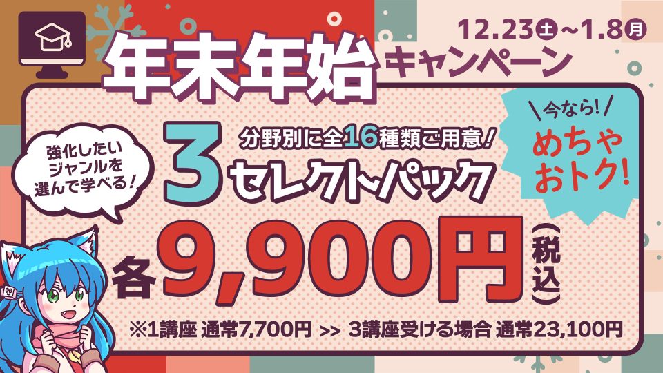 背景カラー着彩強化パック～2023Winter～