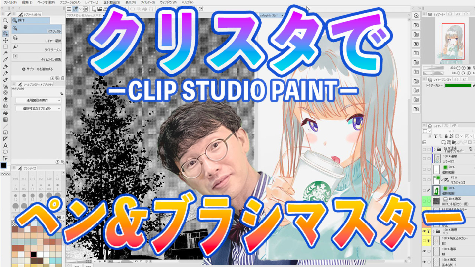 クリスタでペン＆ブラシマスター｜アシスタント背景美塾MAEDAX派