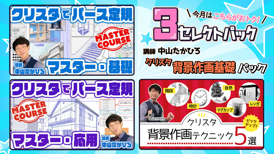 クリスタ背景作画基礎パック~2024年6月~