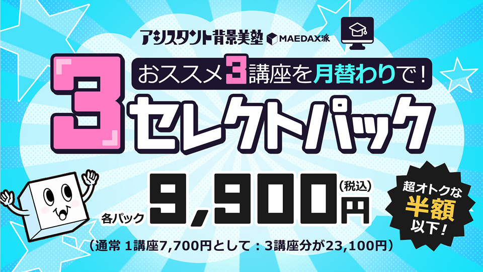 クリスタ背景作画基礎パック~2024年6月~