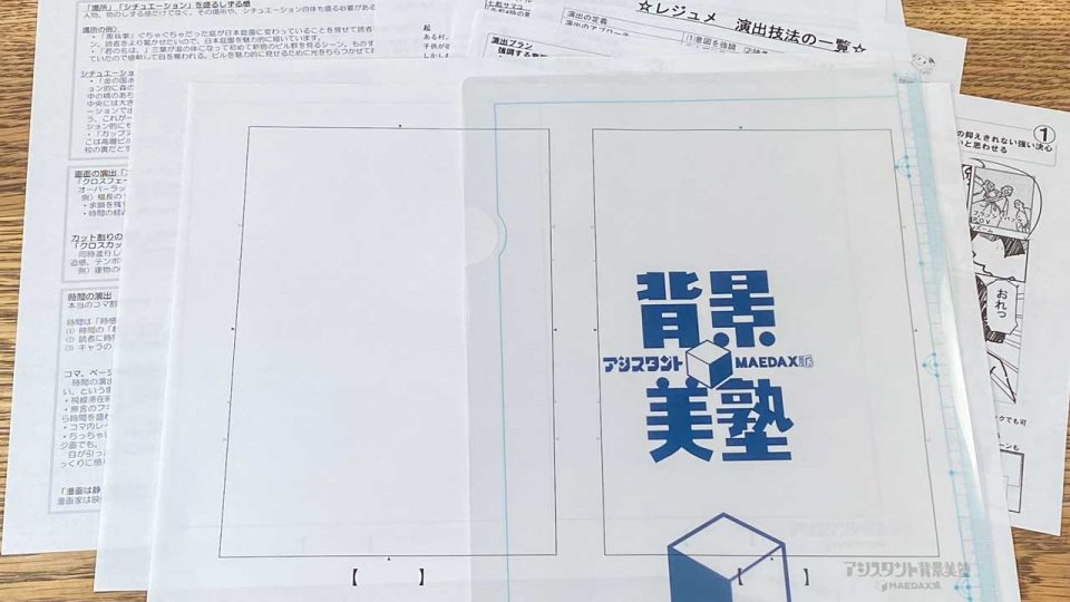 マンガを盛る「演出」講座 2024年5月24日