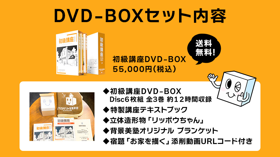 ＜WEBストア＞初級講座 DVD-BOX