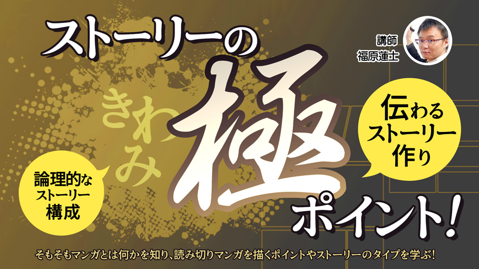 マンガ創作力UP祭り2024限定パック～2024年7月・8月～