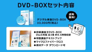 デジタル美塾 DVD-BOX(コミティア限定)