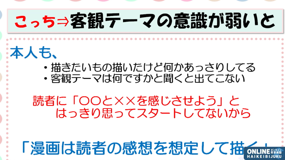 キャラとクライマックスを磨くテーマ論