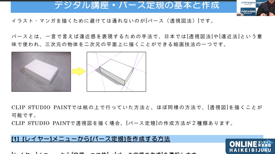 クリスタでパース定規マスター・基礎