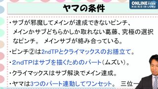 漫画を深くする「サブプロット」