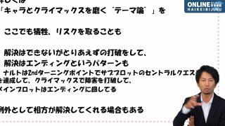 「三幕構成」～ストーリーの作り方は決まっている！／陥りがちなのはこのパターン～