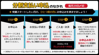 背景美塾・1年オンラインコース(2025年1月生):分割払い専用
