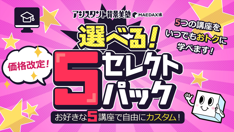 選べる!5セレクトパック