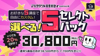 選べる!5セレクトパック