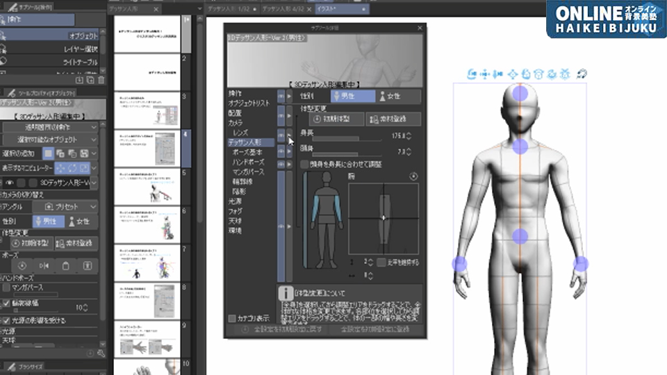 デッサン人形はデッサンの味方！クリスタ3Dデッサン人形活用法