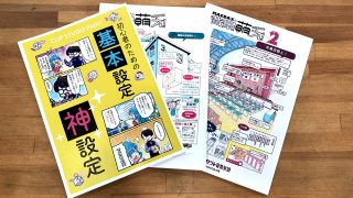 ＜WEBストア＞『クリスタ基本設定 神設定・MAEDAXの背景萌え！1＆2』（3冊セット）