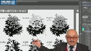 マンガ作画の自然物講座