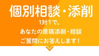 個別相談・添削(高野講師)2025年6月10日(火) 16:30~(1時間延長分)