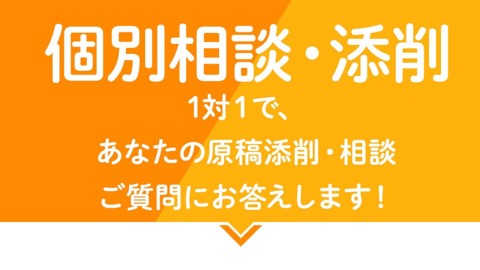 個別相談・添削(高野講師)2025年6月10日(火) 16:30~(1時間延長分)