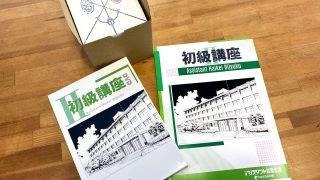 <WEBストア>初級講座Ⅱ DVD-BOX