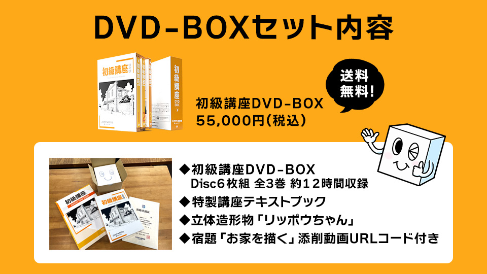 ＜WEBストア＞初級講座 DVD-BOX