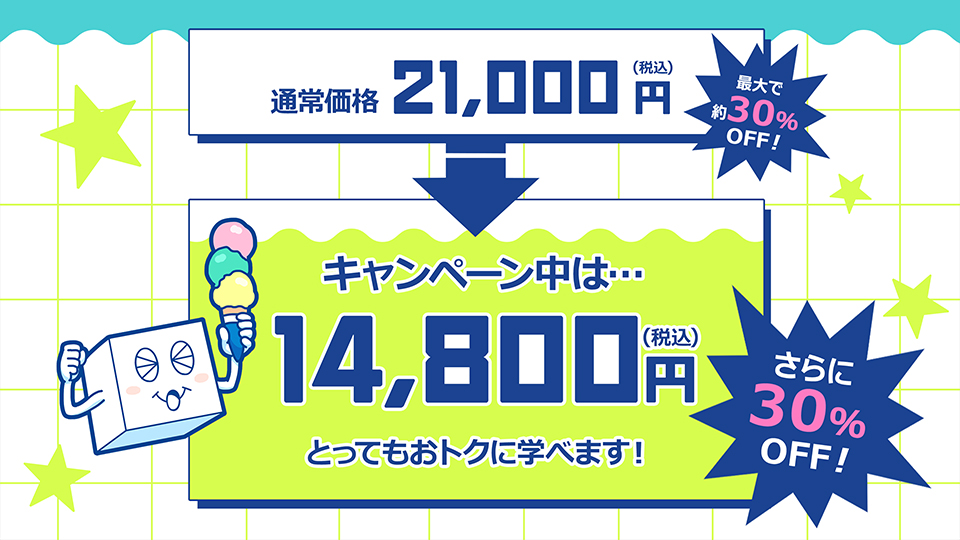 選べる！3セレクトパック★夏のキャンペーン