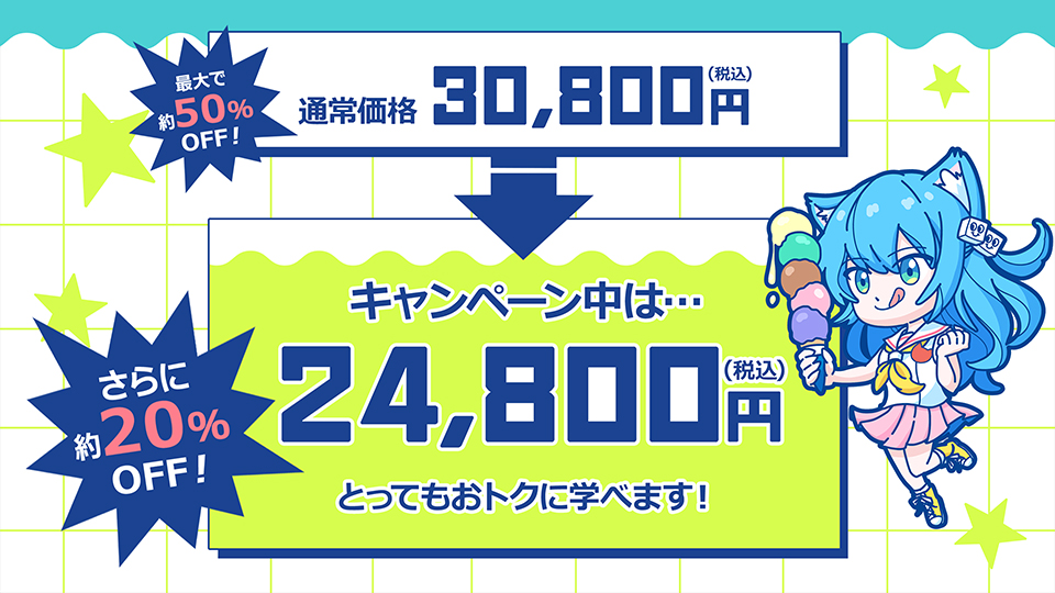 選べる！5セレクトパック★夏のキャンペーン