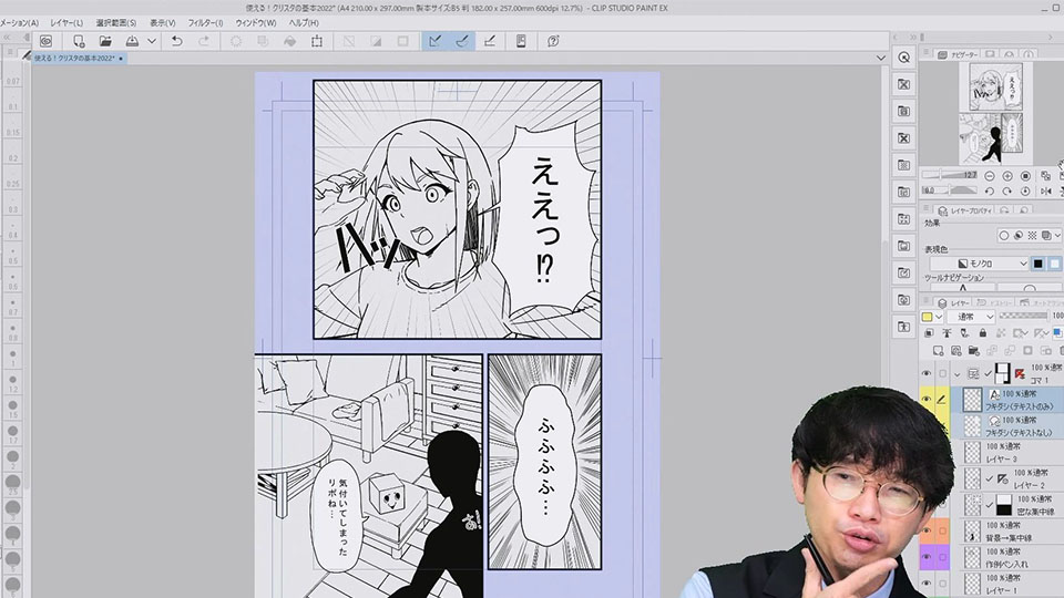 使える!クリスタの基本