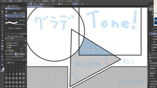 クリスタでトーン仕上げマスター