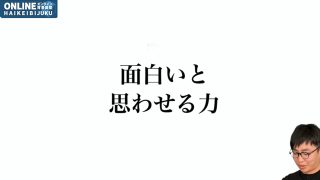 エンタメ力をつけるネームの作り方