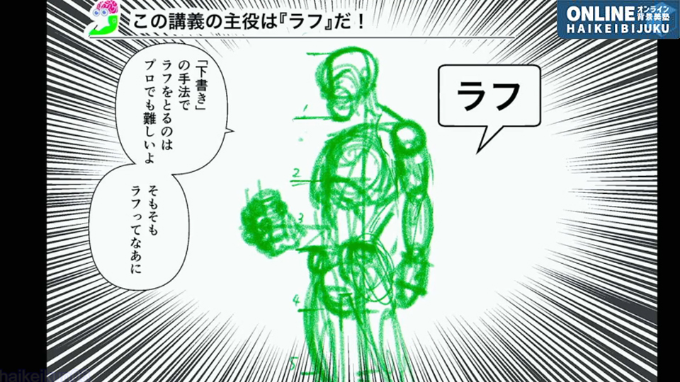 ラフから楽に始めるプロポーション