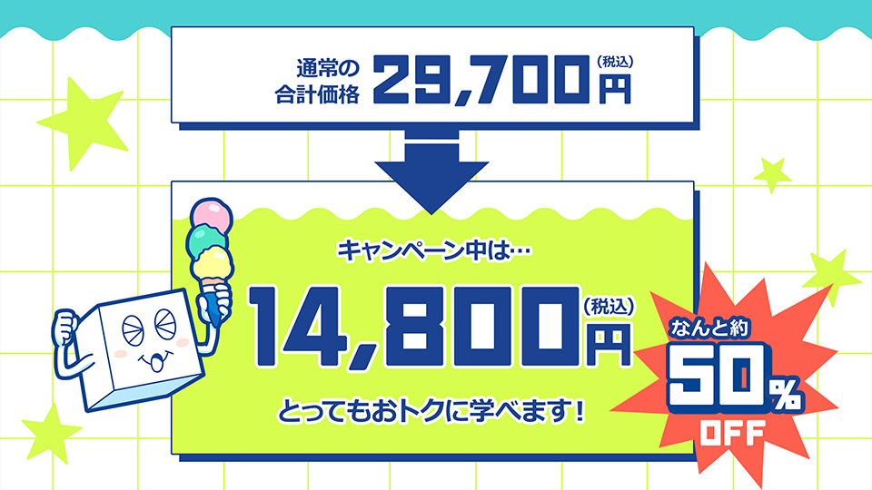 選べる！3セレクトパック★夏のキャンペーン