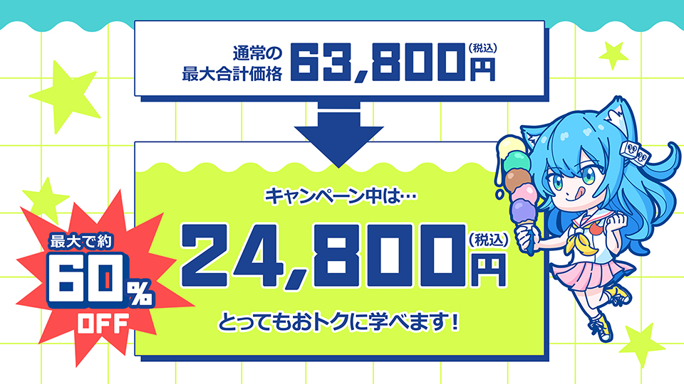 選べる!5セレクトパック★夏のキャンペーン