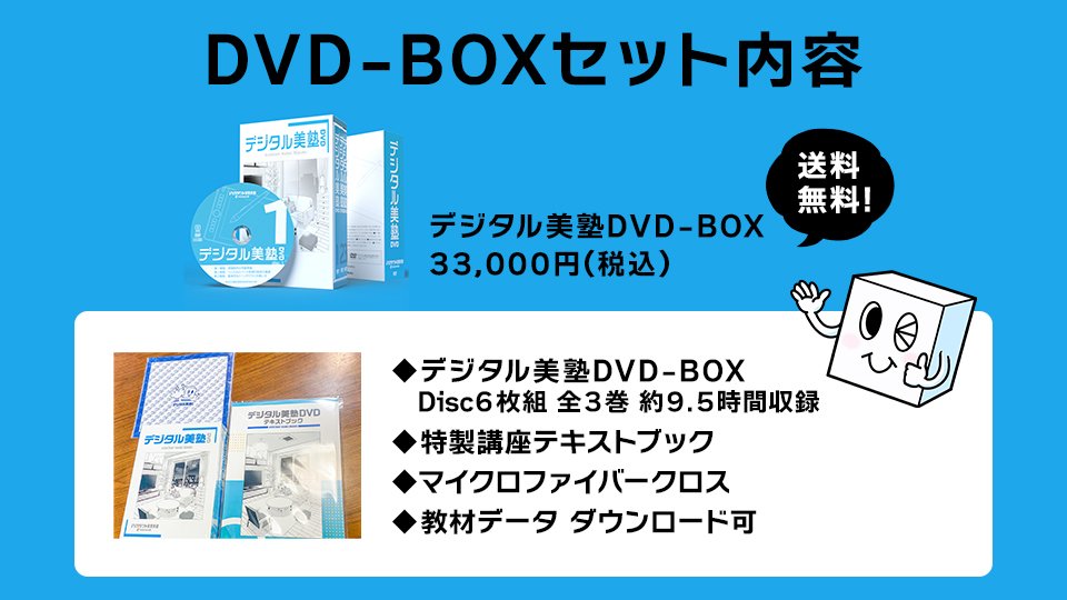 WEBストア＞デジタル美塾 DVD-BOX｜アシスタント背景美塾MAEDAX派