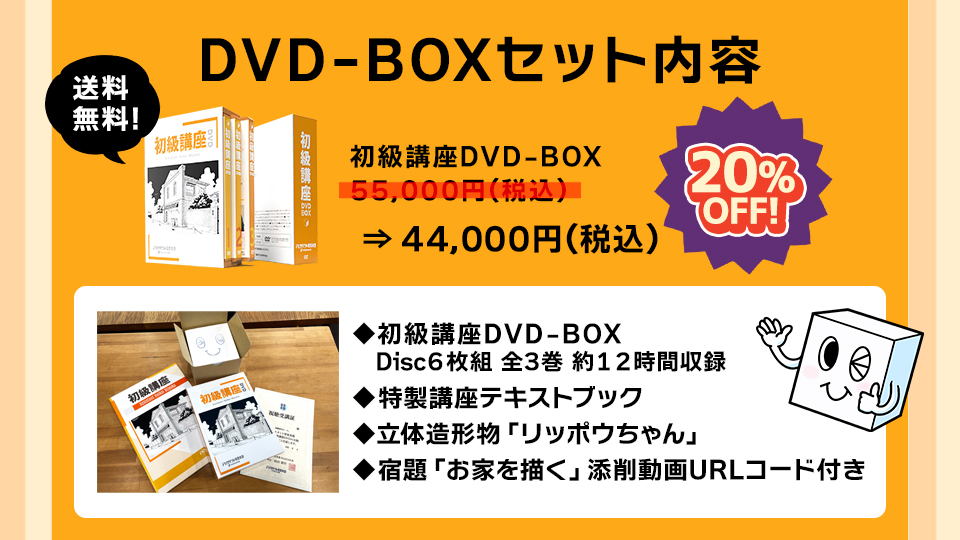 WEBストア＞初級講座 DVD-BOX【割引キャンペーン】｜アシスタント背景 