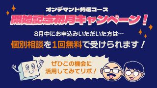 オンデマンド特選コース：背景中級講座