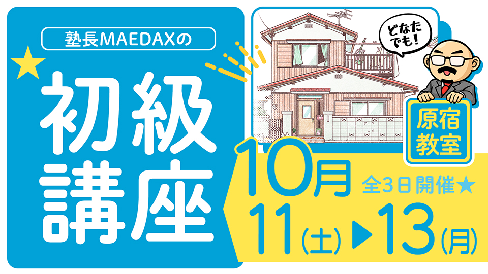 初級講座 2025年10月11日~10月13日