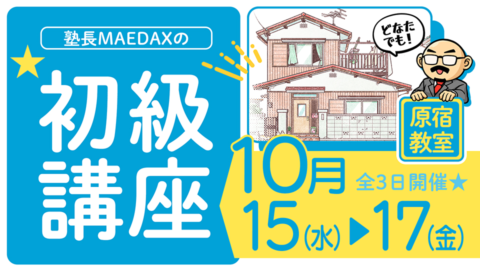 初級講座 2025年10月15日~10月17日