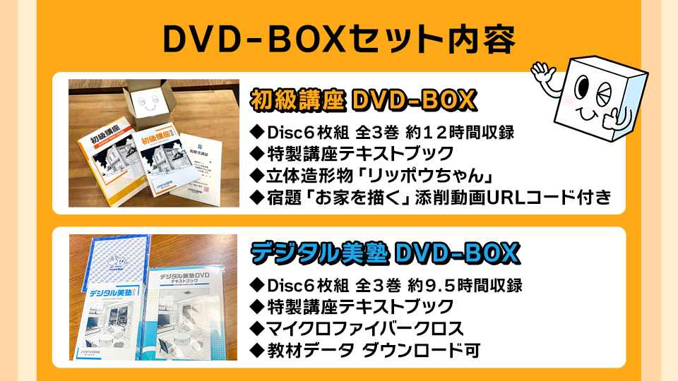 ＜WEBストア＞DVD-BOX２点セット【割引キャンペーン】