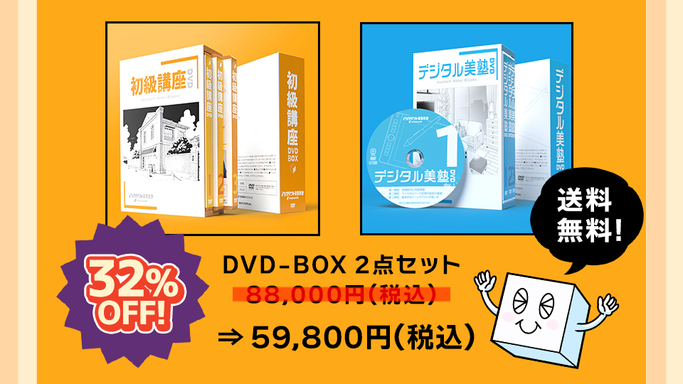 ＜WEBストア＞DVD-BOX２点セット【割引キャンペーン】